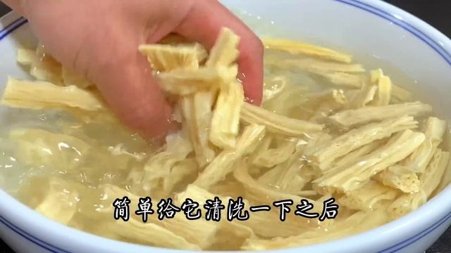 清炒腐竹時，不要直接下鍋炒多做幾步驟，鮮嫩爽滑，天天吃不膩【阿朝哥美食 】#腐竹 #腐竹做法
