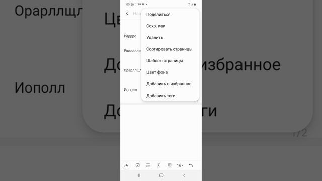 Погребижский Евгений.Как убрать лишную страницу в блакноте.