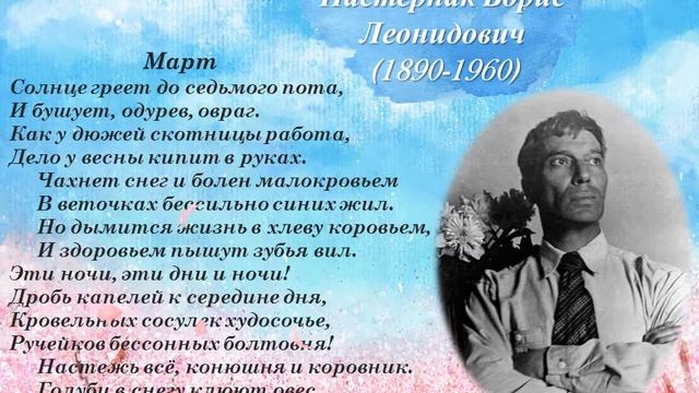 Поэтический этюд "Весна в русской поэзии"