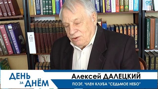 Алексей Далецкий презентовал новый сборник стихов