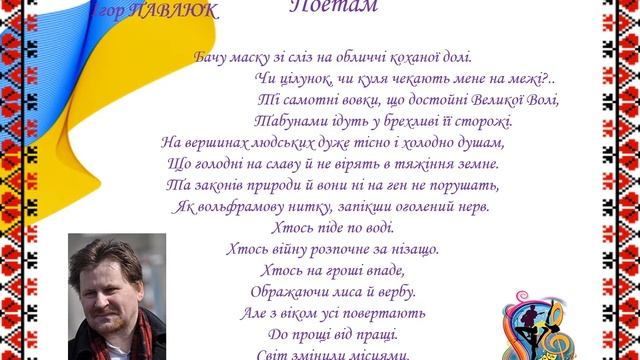 Всесвітній день поезії "Полонені римою"
