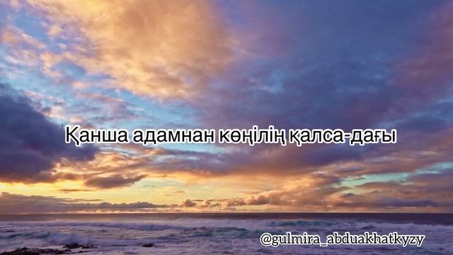 Поэзия|Мен әлі адамдарды білмейді екем| Қошаева Гүлмира|Анасбек Бибіхан#поэзия