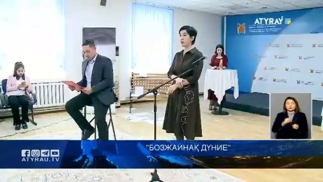 "Бозжайнақ дүние"