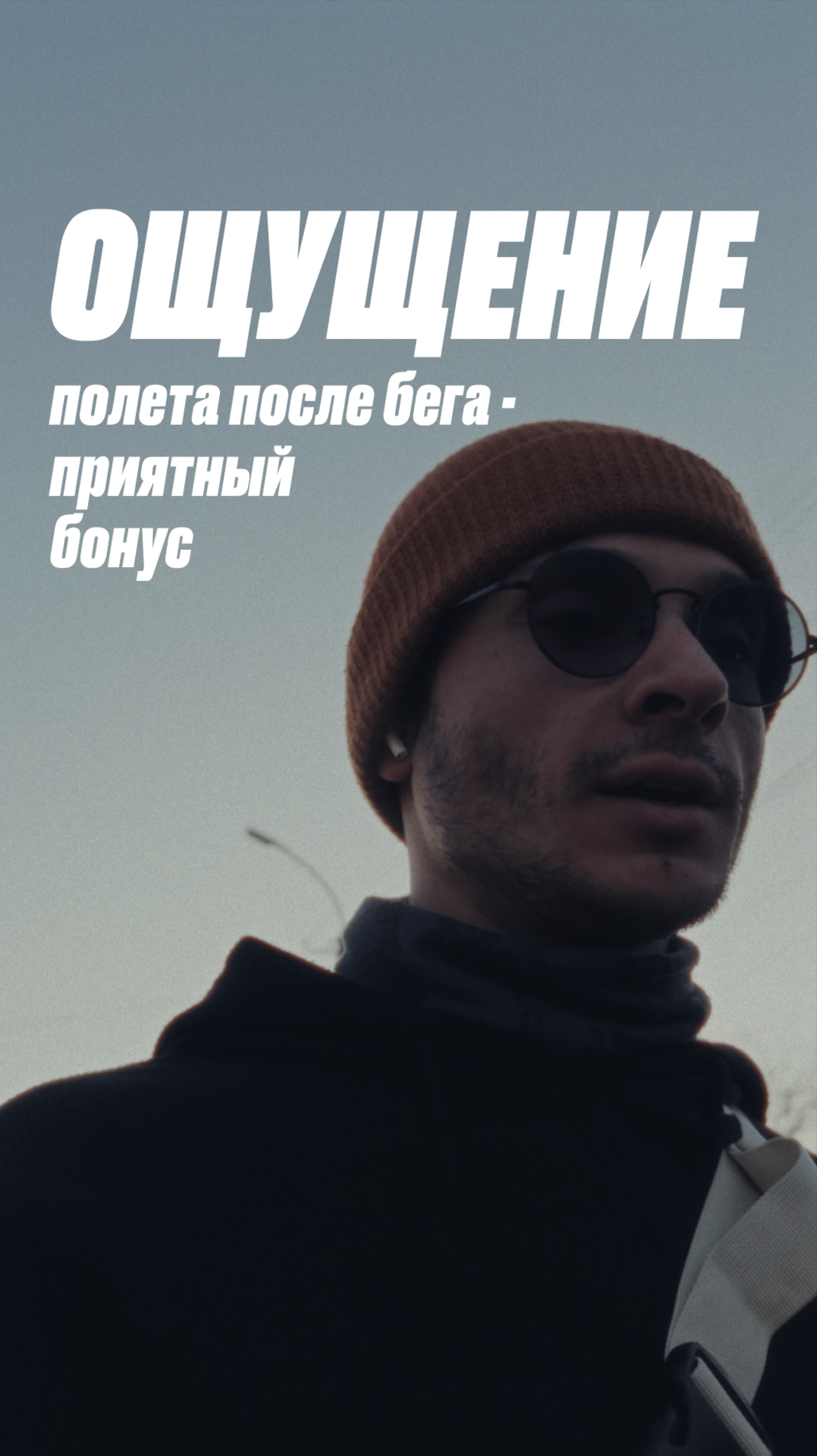 День 34. Мне все еще не нравится бег, но есть приятный бонус.
