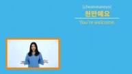 How to Say YOU'RE WELCOME in Korean | 90 Day Korean
