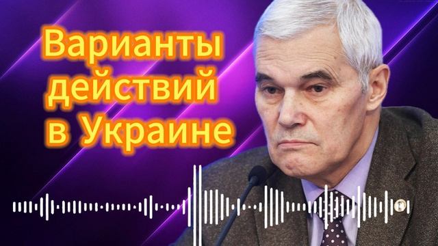 Варианты действий в Украине