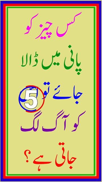Paheliyan In Urdu #youtubeshorts #youtube #ytshorts