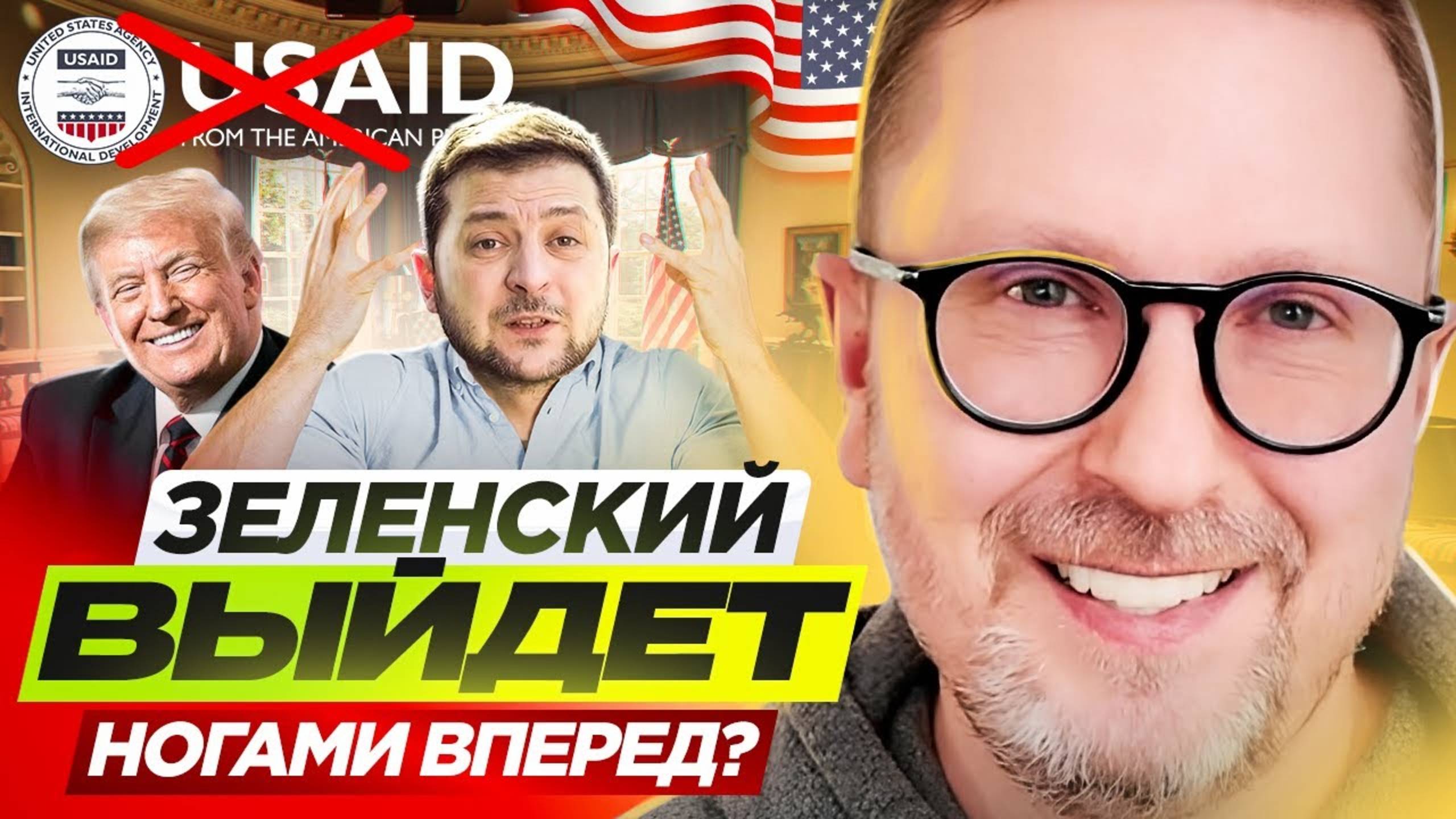 Шарий | Зеленский выйдет ногами вперед?