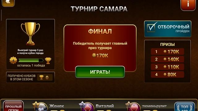 Подкидной дурак онлайн 🏆