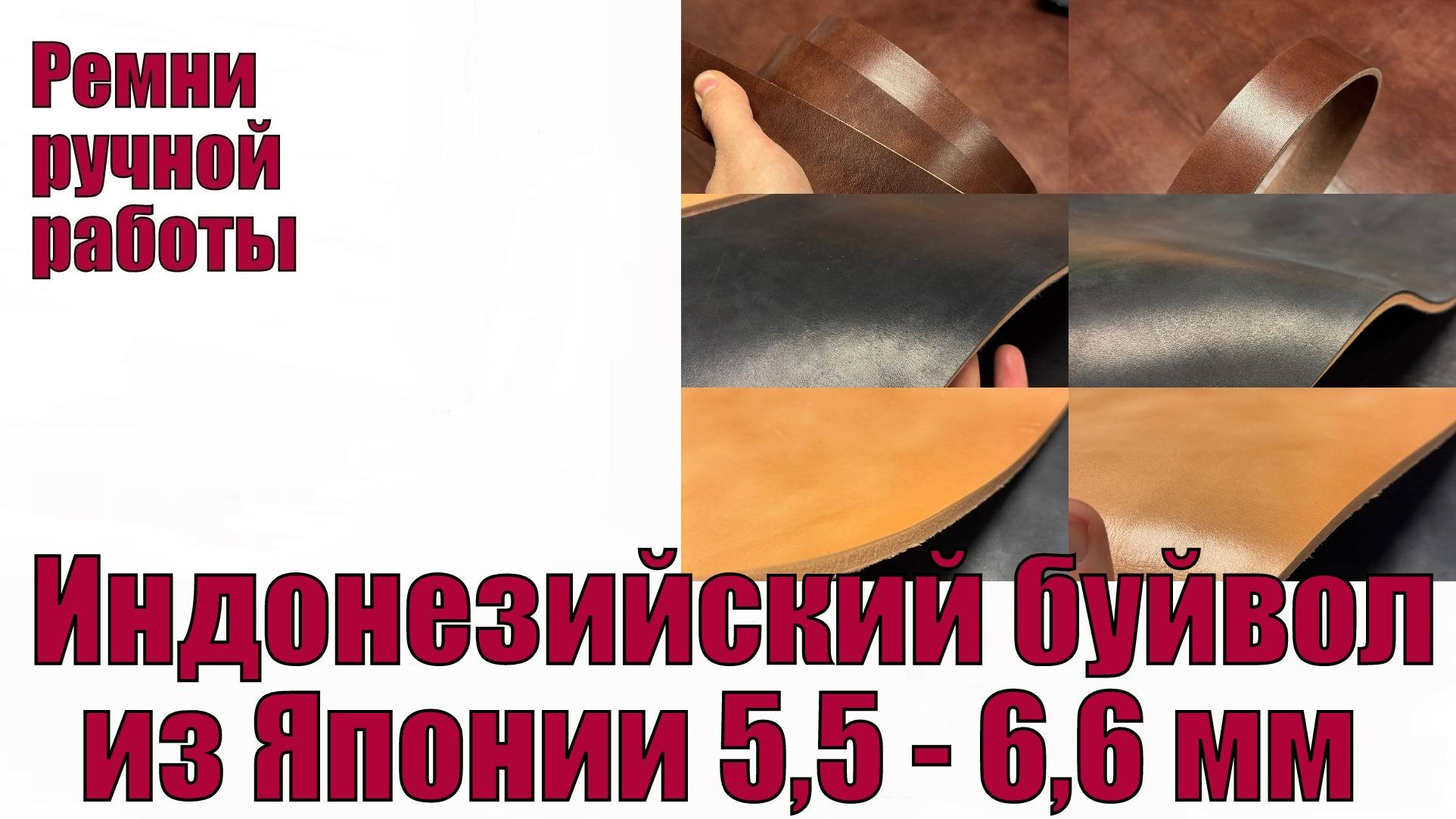 Индонезийский водяной буйвол из Японии 5,5 -6,6 мм !!!