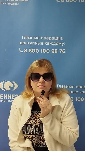 Отзыв после лазерной коррекции зрения в клинике "Зрение 2100", 88001009876