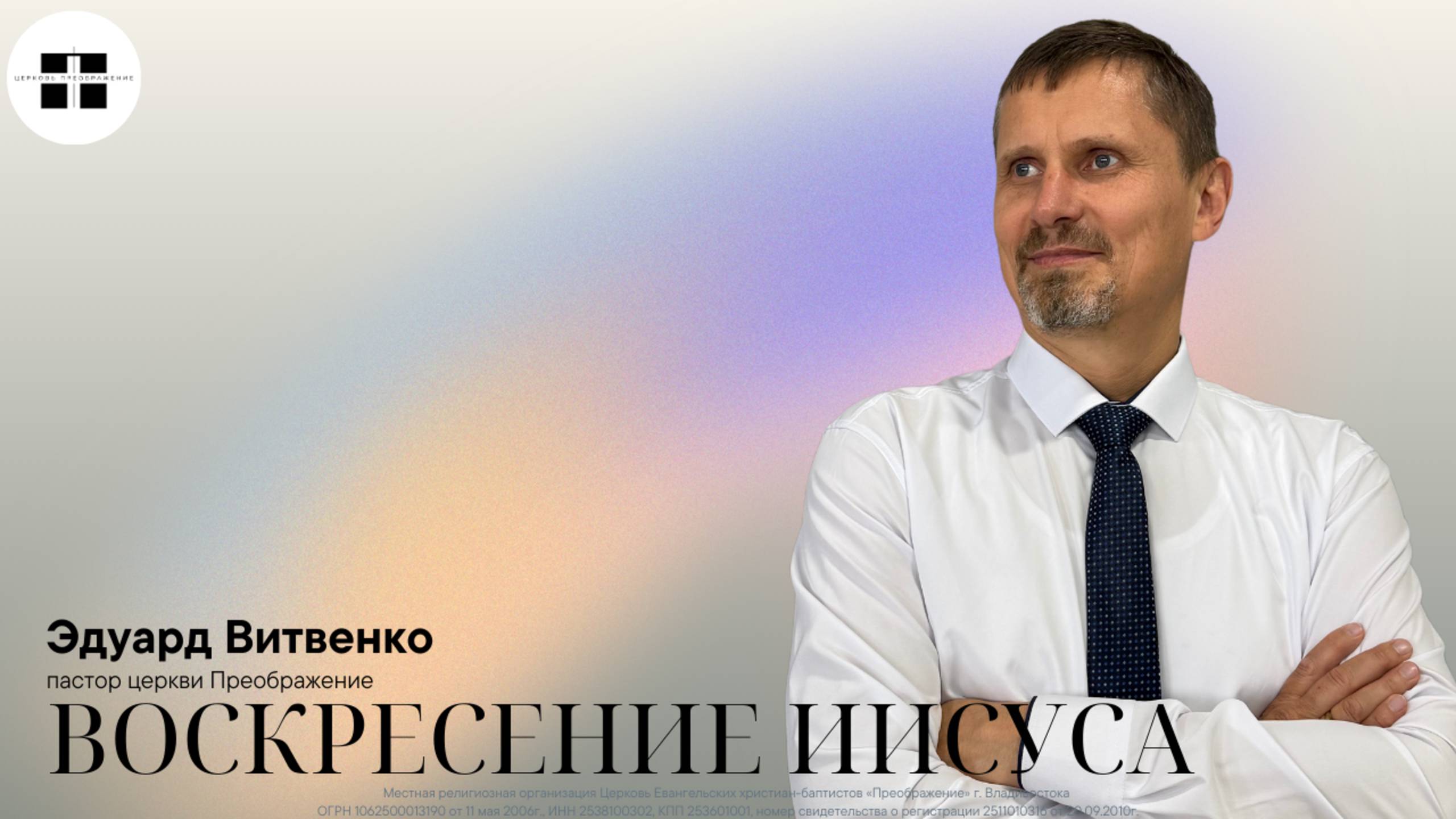 Воскресение Иисуса