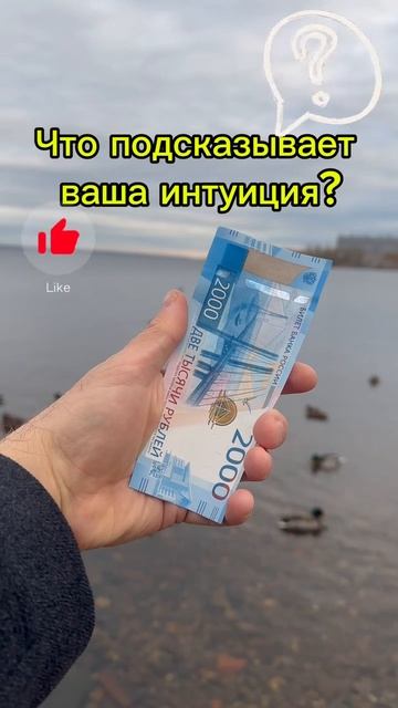 Развиваем интуицию