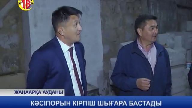 ЖЕЗКАЗГАН ТВ ЖАНААРКА КИРПИШ ЦЕХ 15 06 2019