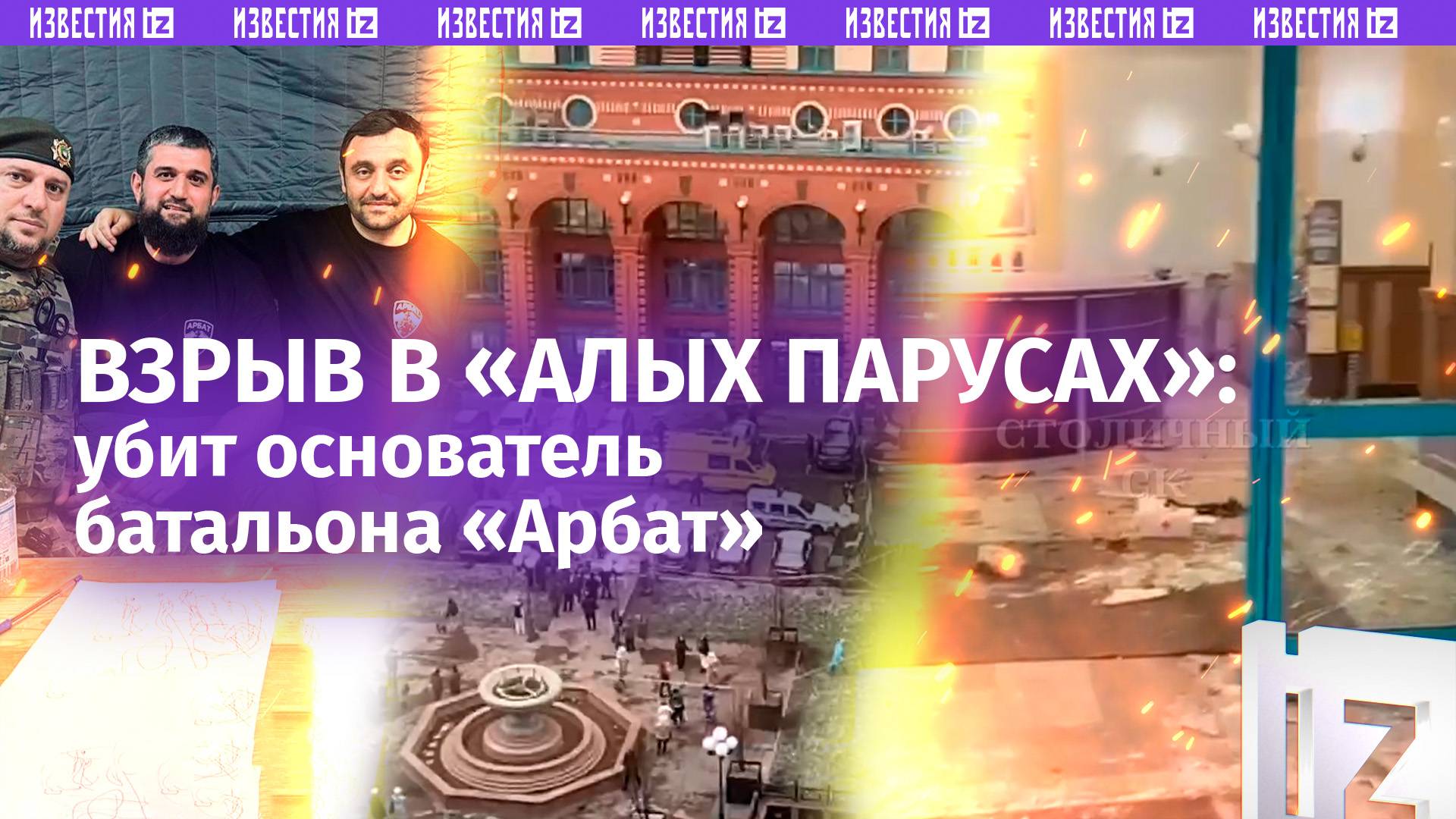 Убийство основателя «Арбата» и фото подозреваемого: кто устроил взрыв в ЖК «Алые Паруса»?