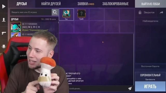 Спи спокойно🥺🥺🥺 наш верный гриб Тик Так убийца😡