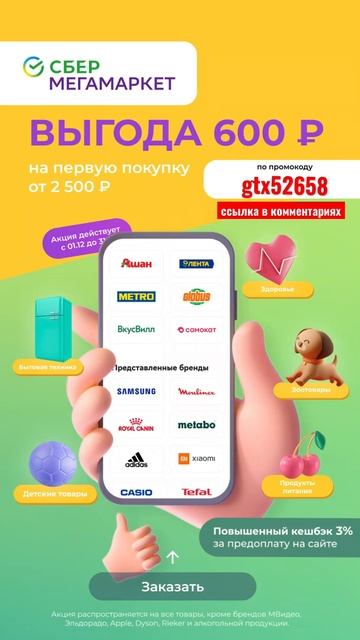 #СберМегаМаркет #выгода 600₽ #скидка #Москва #Акция #top #распродажа #кэшбэк #доставка #сбермаркет