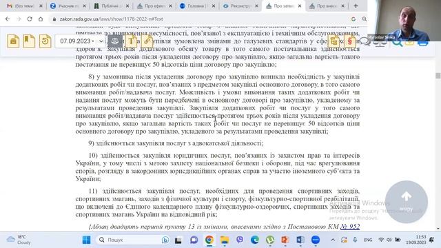 Актуальні питання здійснення публічних закупівель в умовах воєнного стану