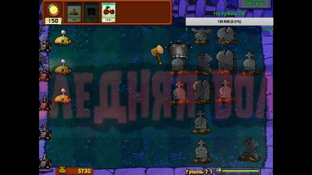 Стрим По Plants vs. Zombies