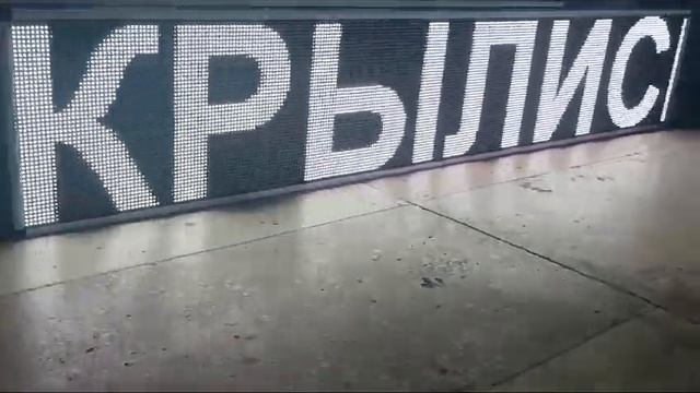 Светодиодная строка P10W белая 2930x530 мм