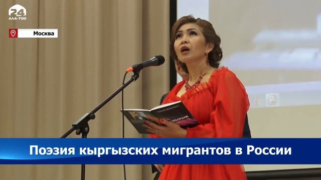 В Москве состоялась презентация сборника стихов молодого поэта Урмата Дононбаева