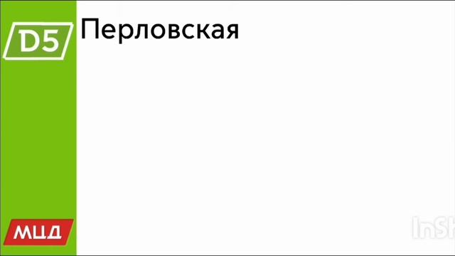 Информатор МЦД-D5 Пушкино - Ярославский вокзал настоящий звук