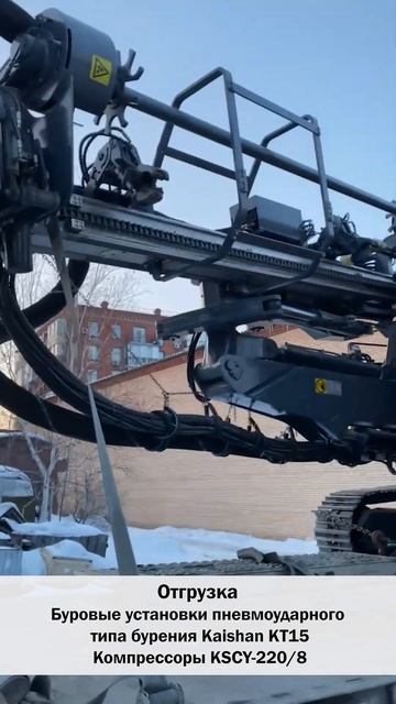 Буровые установки пневмоударного типа бурения Kaishan KT15. Компрессоры KSCY-220/8