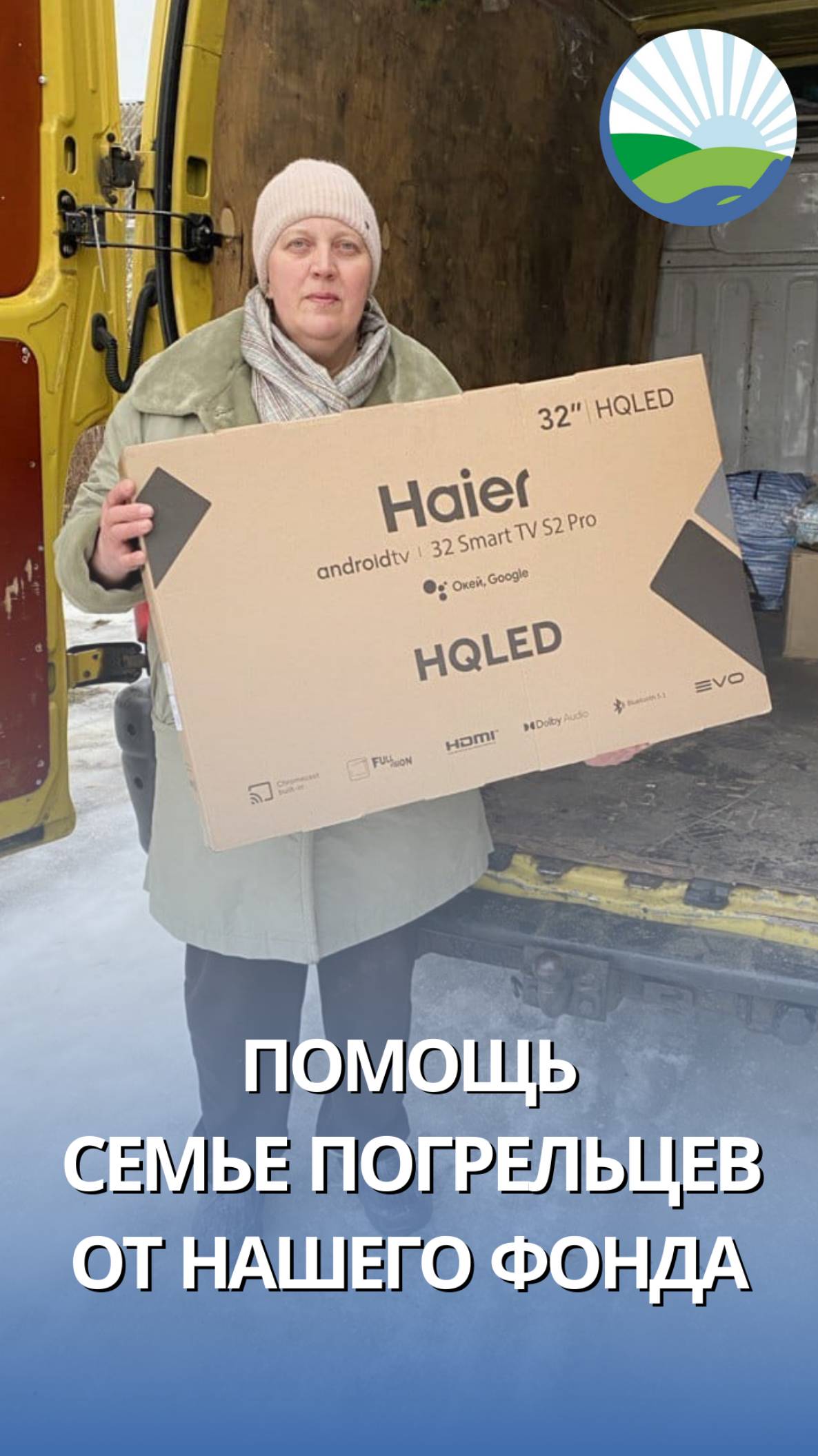 Помощь семье погорельцев от нашего фонда