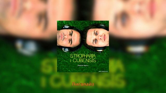 Stropharia i Cubensis - Лигалайз