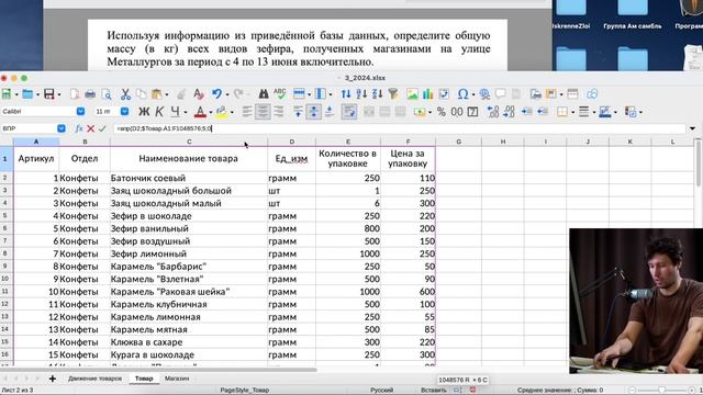 Задание №3 | ЕГЭ по информатике | Демо - 2024 | Решаем в Excel
