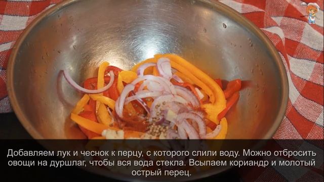 Болгарский перец по-корейски. Вкусное блюдо не требует особых навыков. Всё дело в специях!