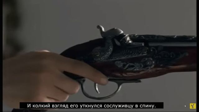 Дуэль. Евгений Леонович.