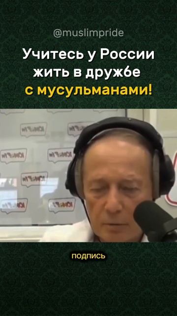 Учитесь_у_России_жить_в_дружбе_с_мусульманами!