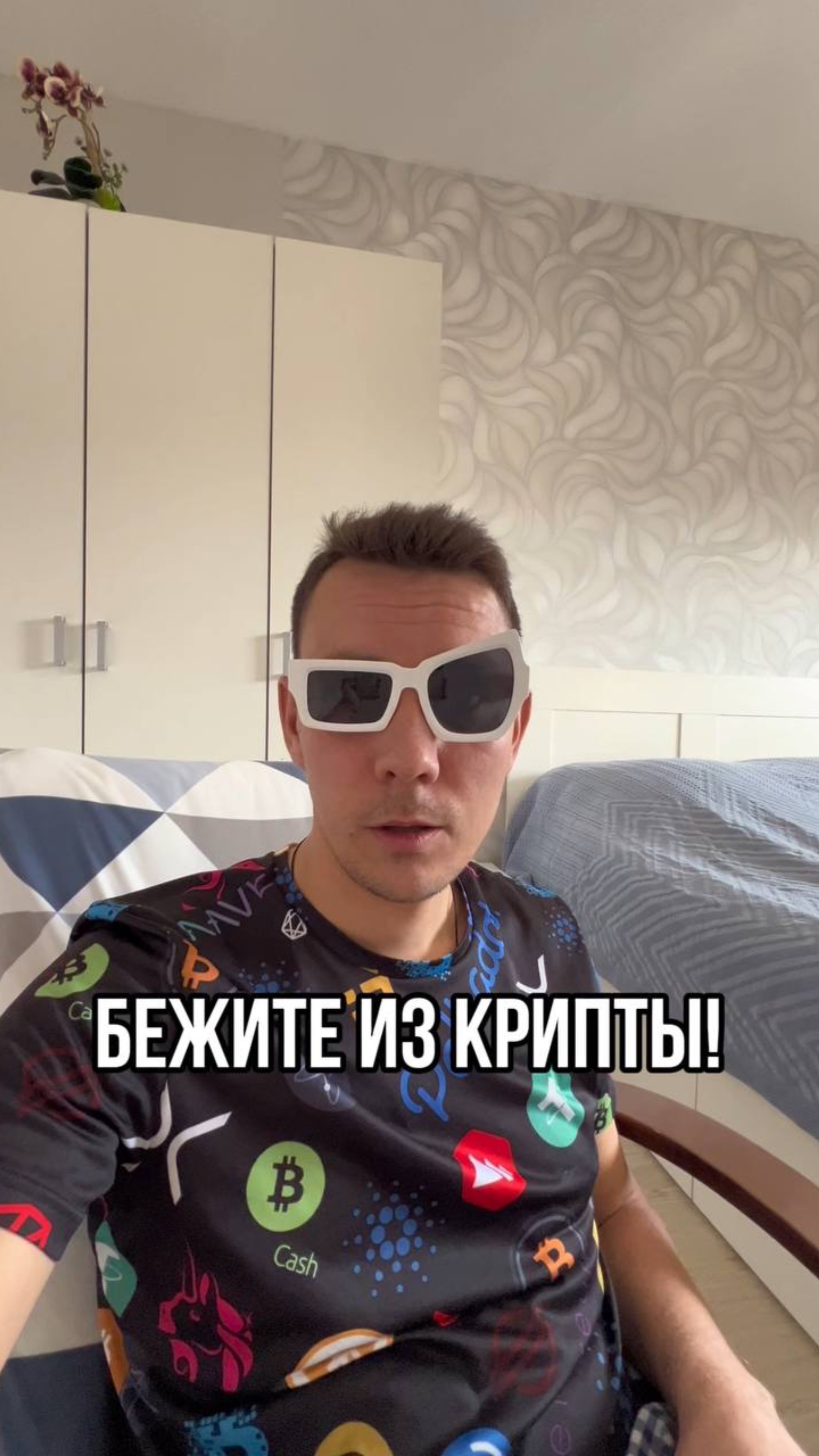Бежите из крипты!