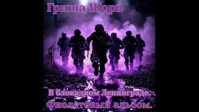 В блокадном Ленинграде