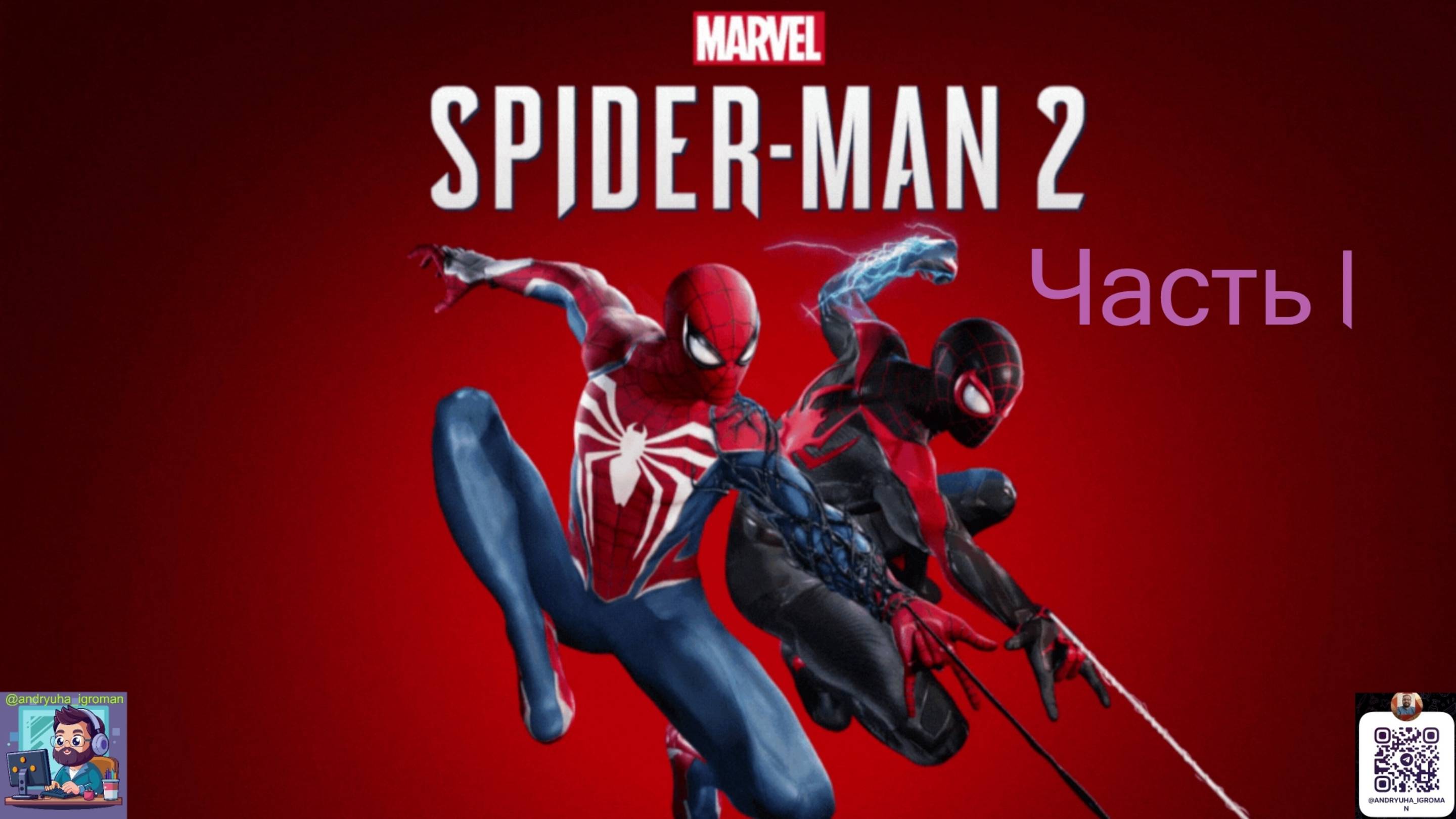 Стрим | Прохождение Marvel's Spider-Man 2 | Часть 1