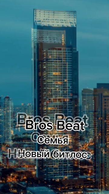 Bros Beat