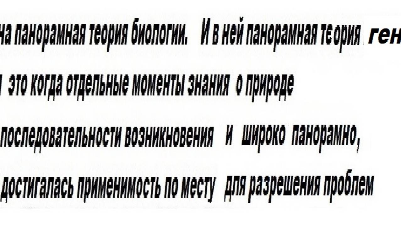 3.2  Генетика как кустарник всего и всякого  Модель адгезий взамен