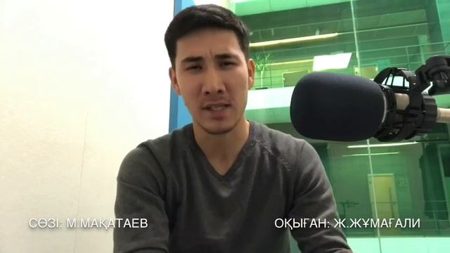 Жанарым (М.Мақатаев)