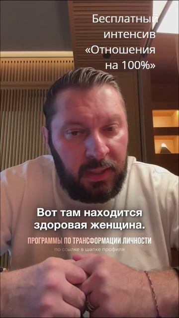 «Отношения на 100%»