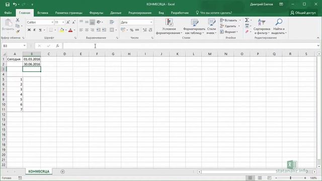 29  Функция Excel КОНМЕСЯЦА