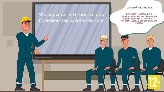 Правила по охране труда при работе на высоте