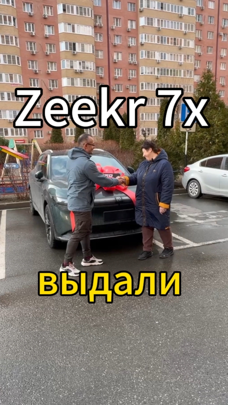 Выдали Zeekr 7x Марине 🚀🚀  Автомобиль отправляется в Ставропольский Край 😊  Благодарим за отзыв