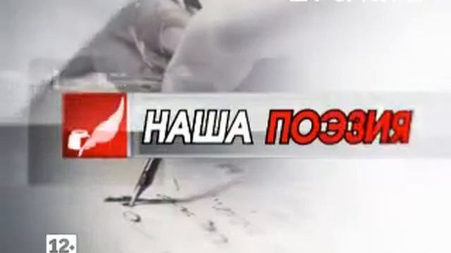 Наша поэзия за 12 декабря 2012