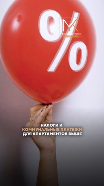 Апарты или квартира?