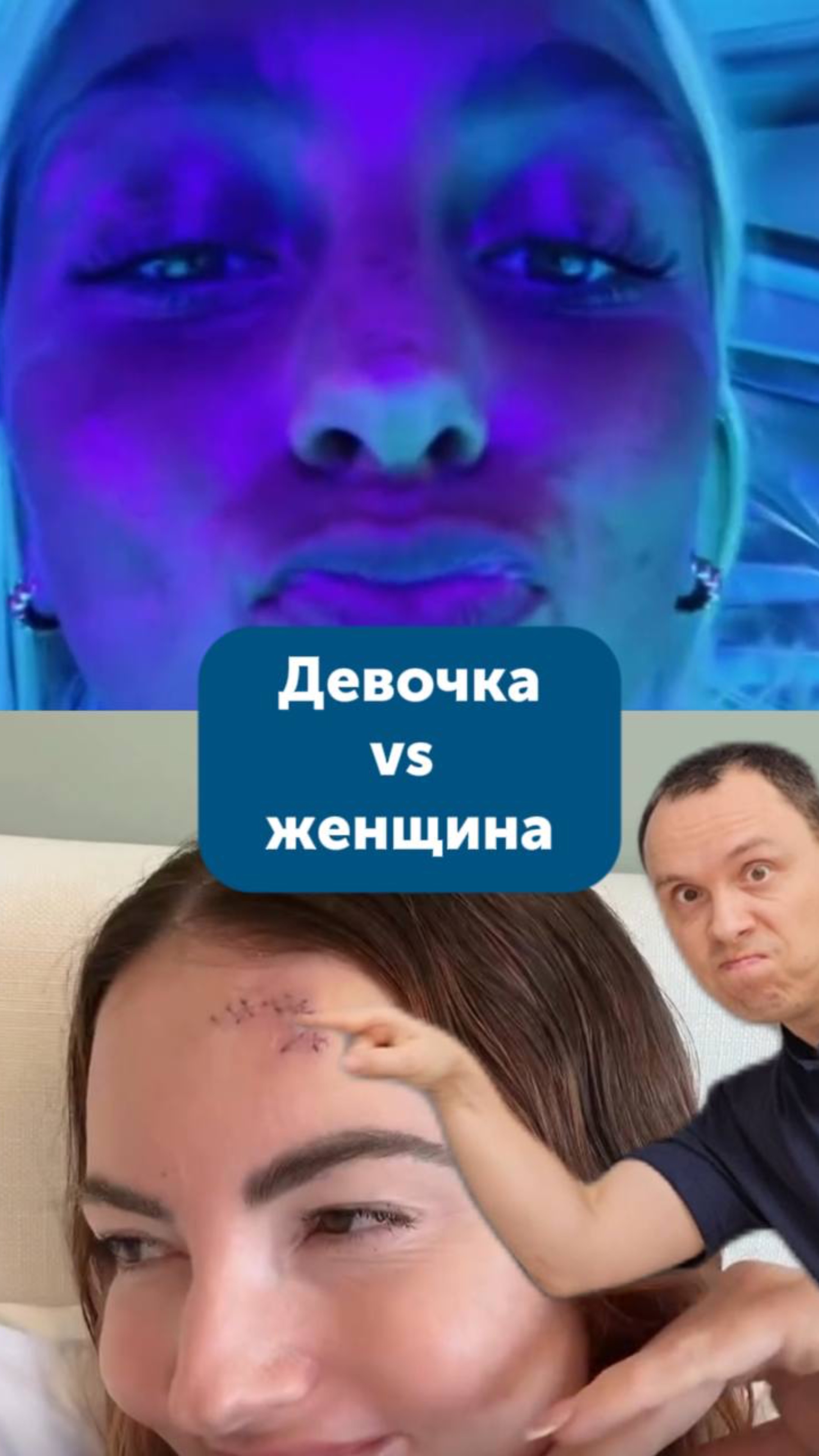 Девочка vs женщина