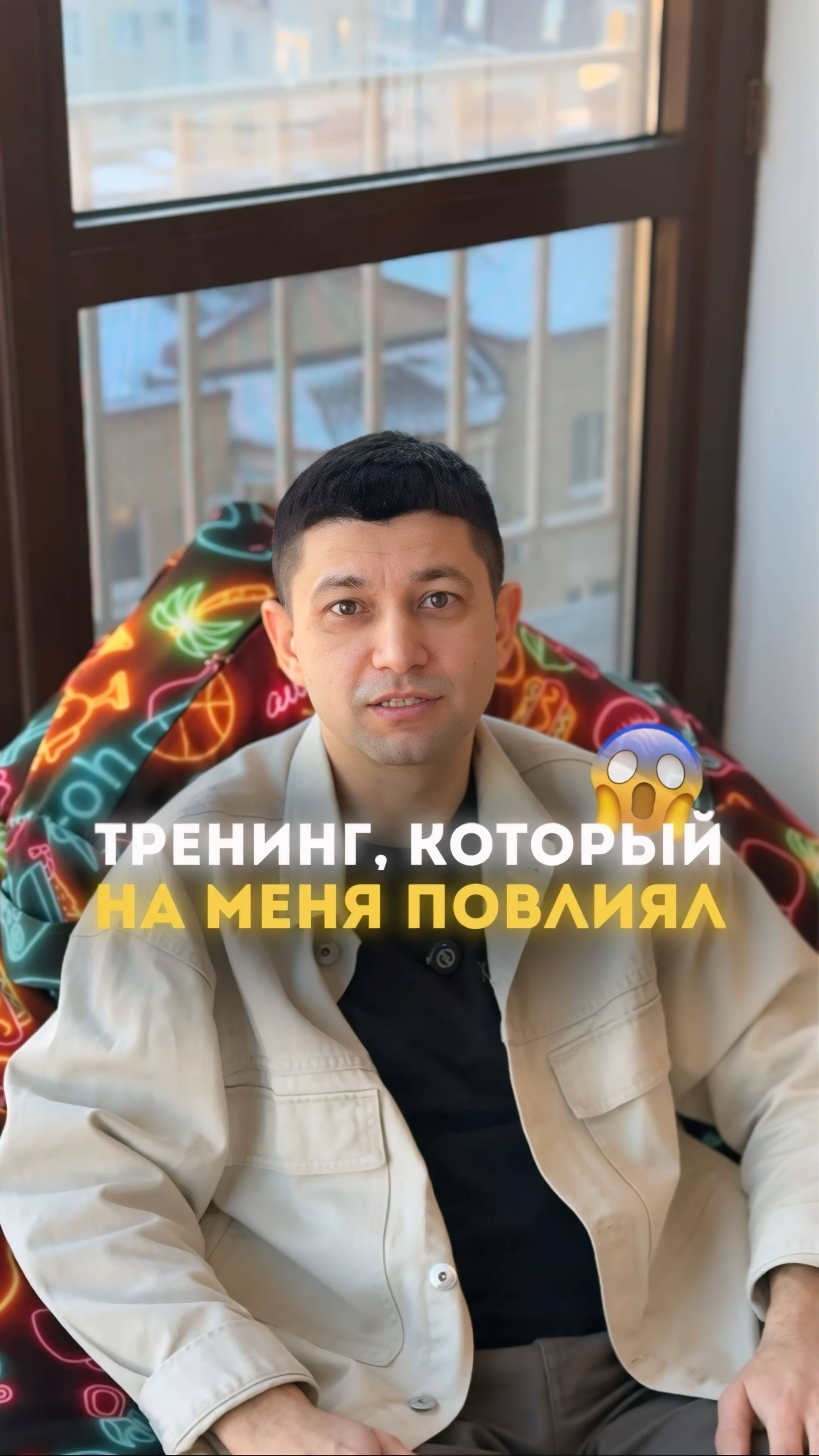 Тренинг, который повлиял на меня, как на личность.