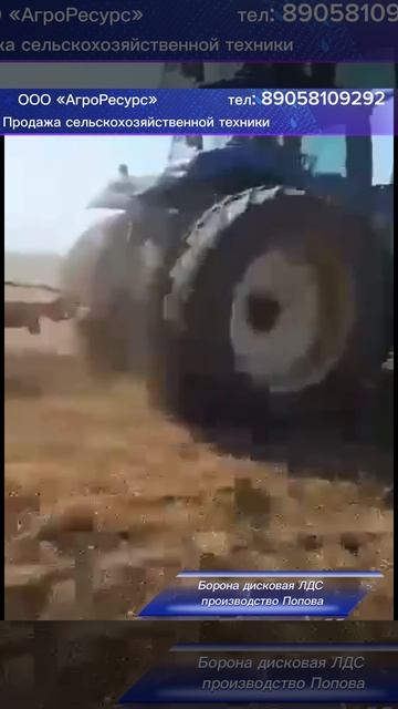 Борона дисковая ЛДС производство Попова от ООО "АгроРесурс", тел: 89058109292