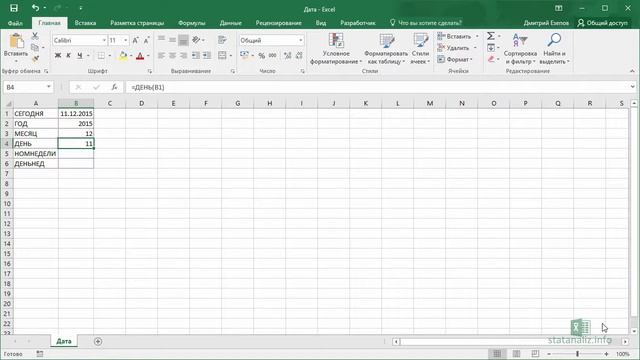 26  Функции Excel для извлечения составляющих даты