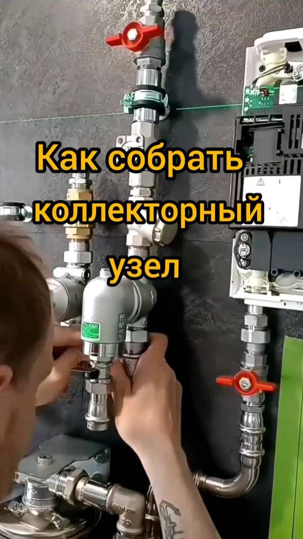 Как собрать коллекторный узел.